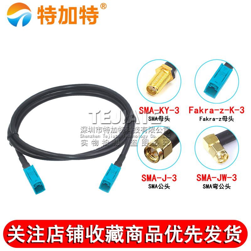 Fakra-Z型公母头转SMA公母弯头50-3 GPS转接延长馈线RG58导航天线 TEJIATE/特加特