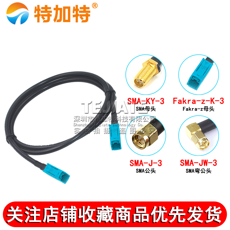Fakra-Z型公母头转SMA公母弯头50-3 GPS转接延长馈线RG58导航天线 TEJIATE/特加特