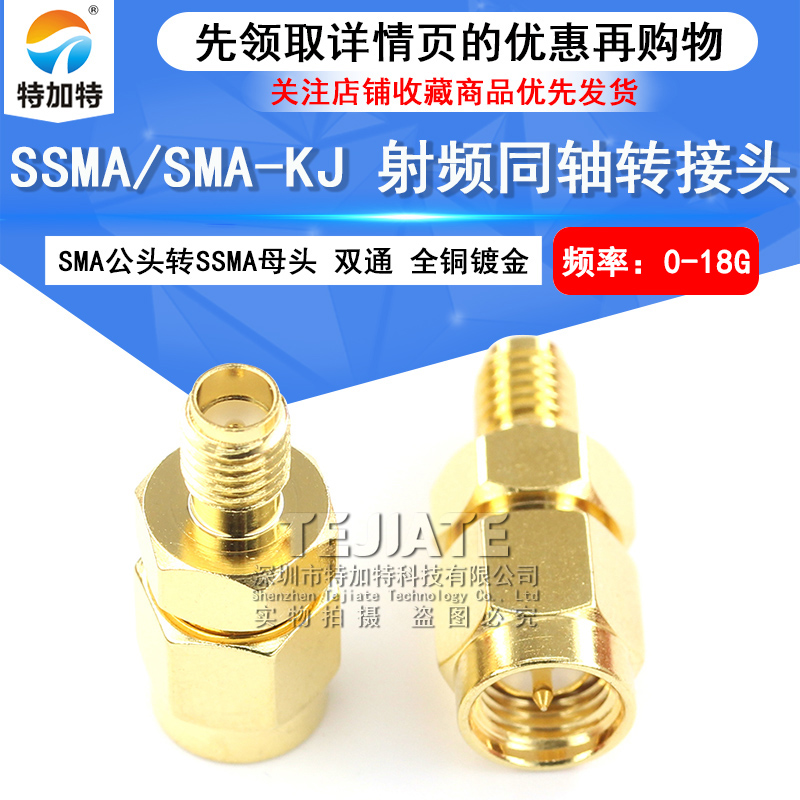 特加特 射频转接头 SMA/SSMA-JK SMA公头内螺内针转SSMA母头0-18G TEJIATE/特加特