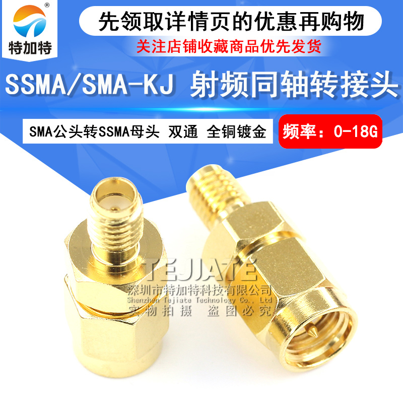 特加特 射频转接头 SMA/SSMA-JK SMA公头内螺内针转SSMA母头0-18G TEJIATE/特加特