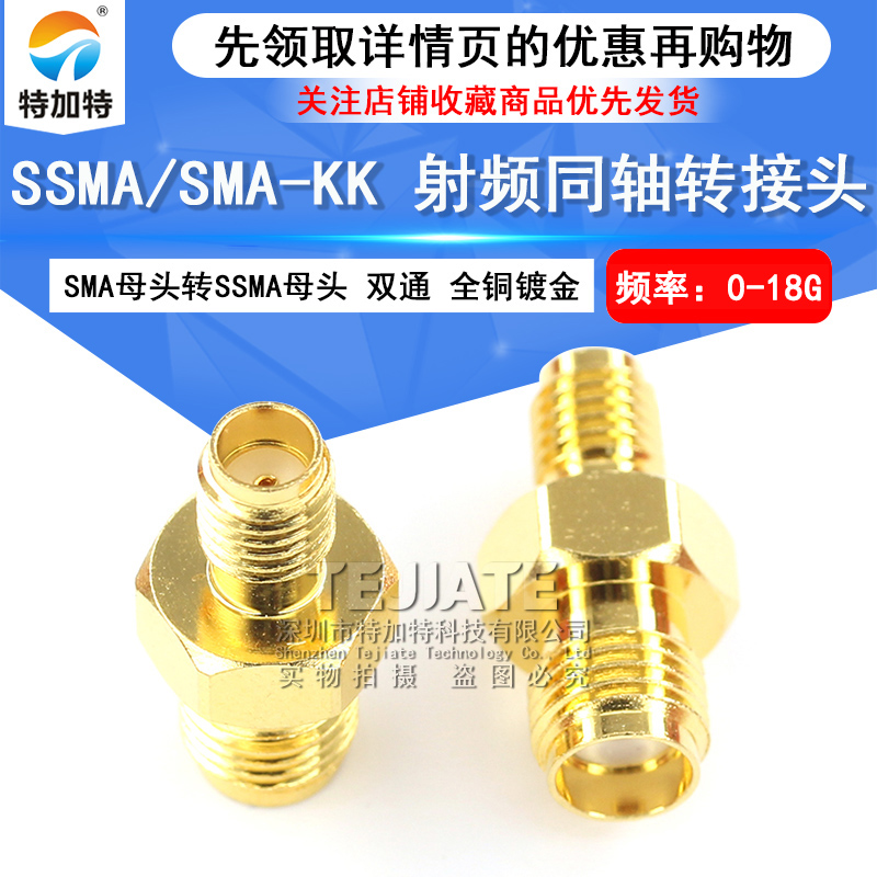 特加特 射频转接头 SMA/SSMA-KK SMA母头外螺内孔转SSMA母头0-18G TEJIATE/特加特
