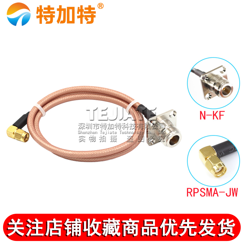 RG142射频转接线 N-J/KF/JW转SMA-JW弯公头 SMA弯公转N公头带法兰 TEJIATE/特加特