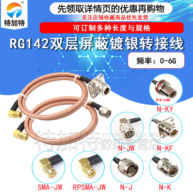 RG142射频转接线 N-J/KF/JW转SMA-JW弯公头 SMA弯公转N公头带法兰 TEJIATE/特加特