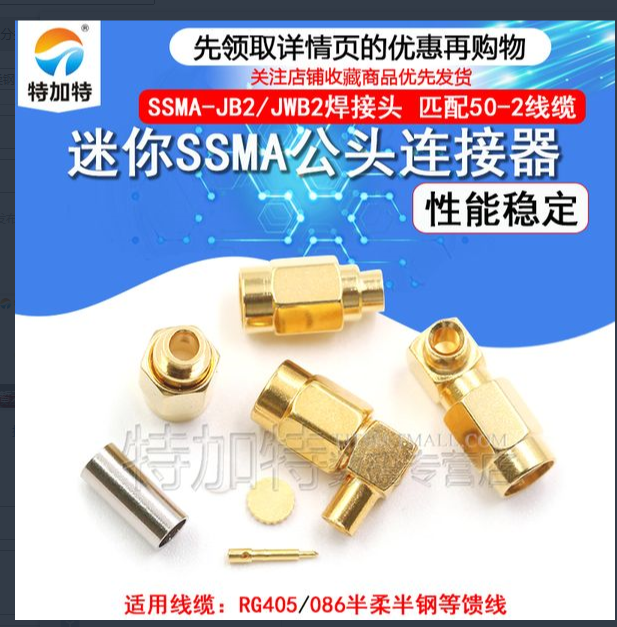 SSMA-JWB2/JB2 迷你SMA公头内针 焊接RG405/086 50-2半柔半钢馈线 TEJIATE/特加特