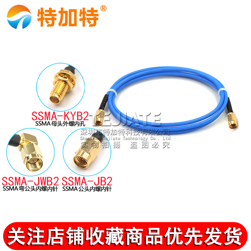 086半柔/RG405迷你SMA射频线 SSMA-JJ/JK SSMA公转SSMA弯公/母头 TEJIATE/特加特