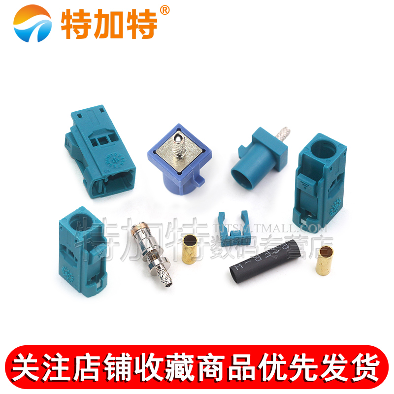 射频连接器FAKRA-C-J-K-1.5万能Z型焊接头汽车GPS天线公母头RG174 TEJIATE/特加特