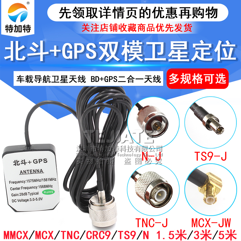 BD+GPS二合一天线 北斗GPS双模卫星定位天线车载通用天线导航双模