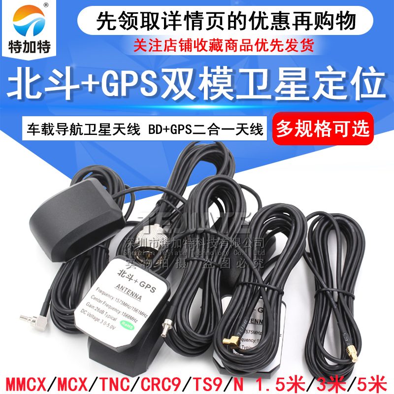 BD+GPS二合一天线 北斗GPS双模卫星定位天线车载通用天线导航双模 TEJIATE/特加特