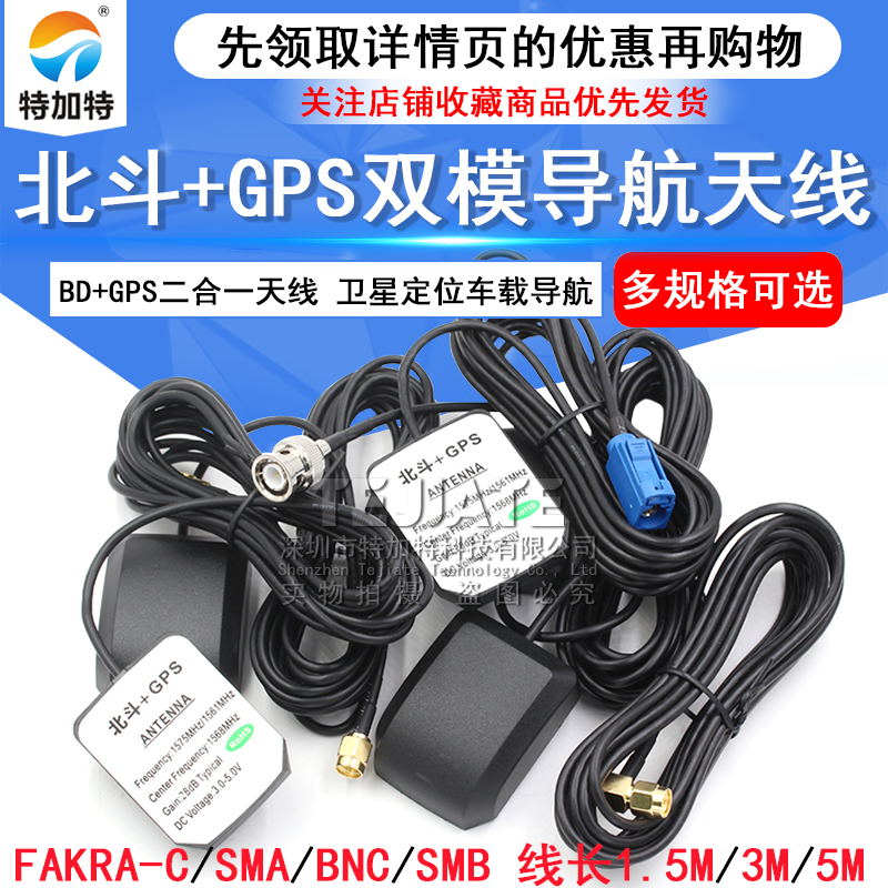 BD+GPS二合一天线北斗GPS双模/三模卫星定位天线汽车车载天线导航