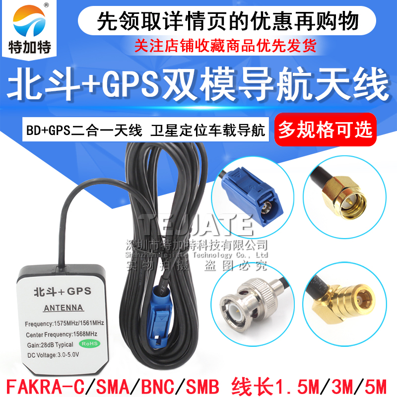 BD+GPS二合一天线北斗GPS双模/三模卫星定位天线汽车车载天线导航 TEJIATE/特加特