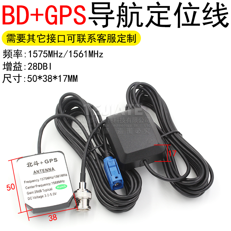 BD+GPS二合一天线北斗GPS双模/三模卫星定位天线汽车车载天线导航 TEJIATE/特加特