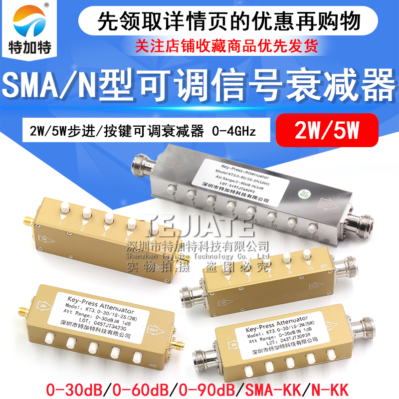 SMA/N型射频可调信号衰减器0-90dB步进5W衰减器/按键可调衰减器 TEJIATE/特加特