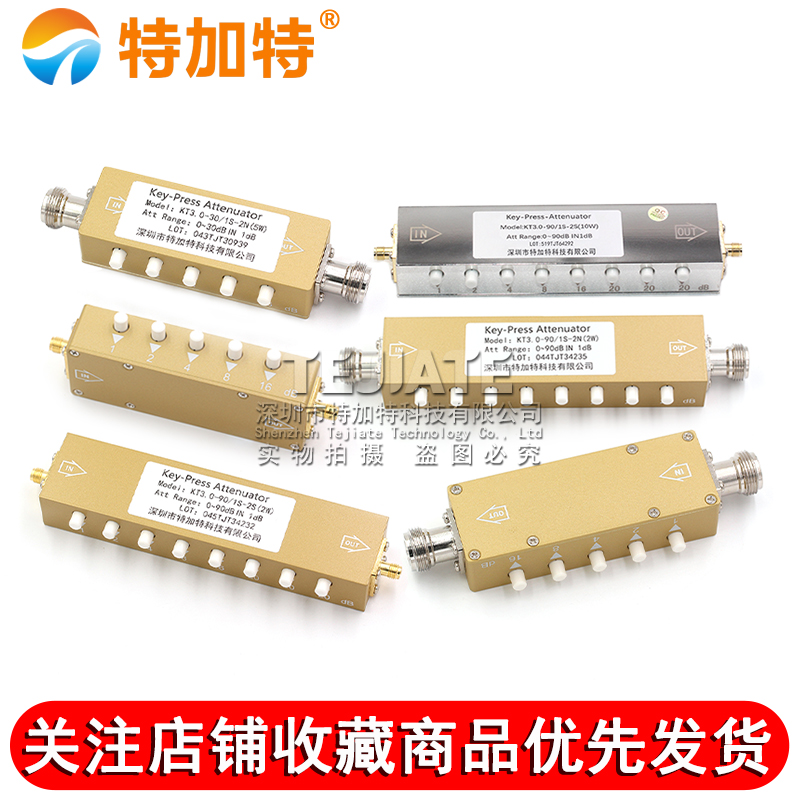 SMA/N型射频可调信号衰减器0-90dB步进5W衰减器/按键可调衰减器 TEJIATE/特加特