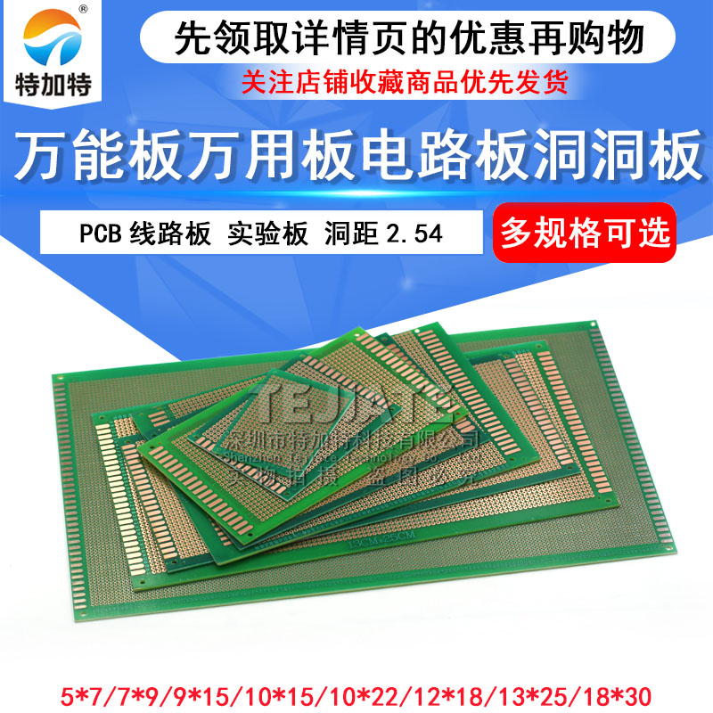 万能板电路板洞洞板面包PCB线路板10*15cm实验板焊接9*15