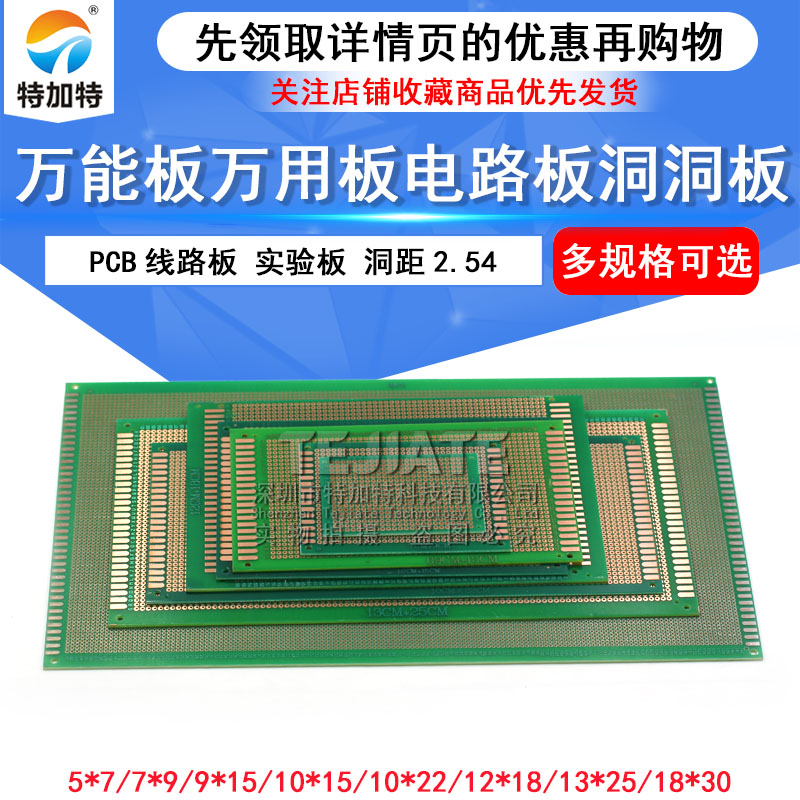 万能板电路板洞洞板面包PCB线路板10*15cm实验板焊接9*15 TEJIATE/特加特