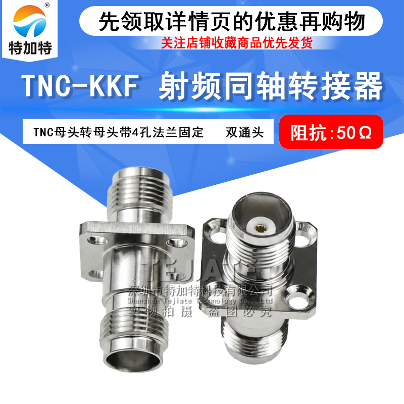 TNC-KKF TNC母转TNC母 TNC-KFK 4孔法兰面板穿墙固定 GPS转接器