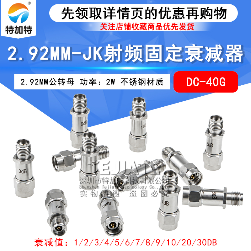2.92MM-JK 2W不锈钢同轴固定衰减器 1/3/5/6/10/20/30dB DC-40GHz