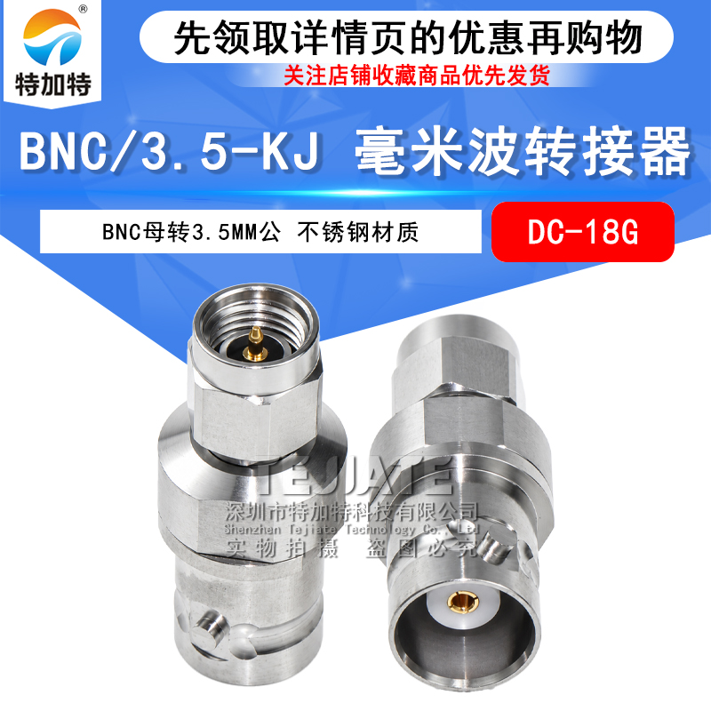 BNC/3.5-KJ毫米波转接器 BNC母转3.5MM公 BNC不锈钢转接头 DC-18G TEJIATE/特加特