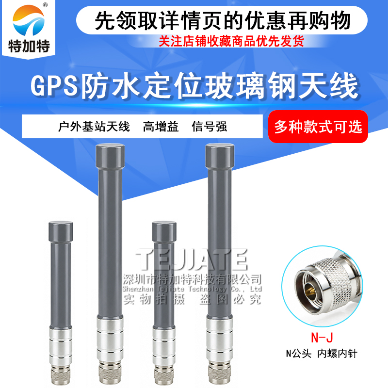 GPS防水定位玻璃钢天线 GPS有源高增益防腐户外基站天线 1575Mhz TEJIATE/特加特