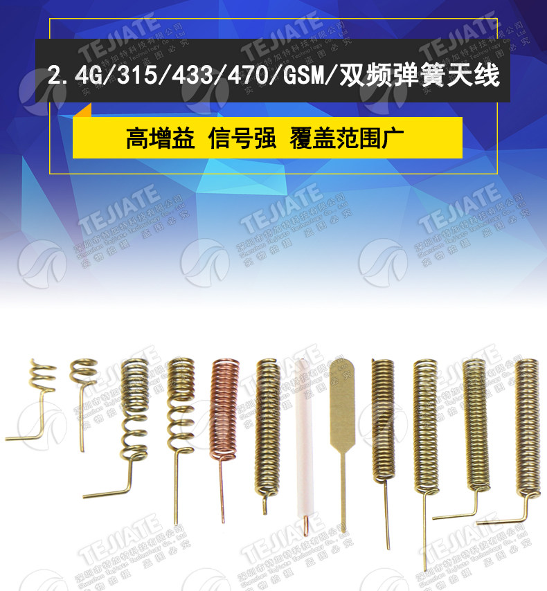 433mhz 470/315M GSM nb-iot 2.4G 5G双频wifi蓝牙遥控 弹簧天线