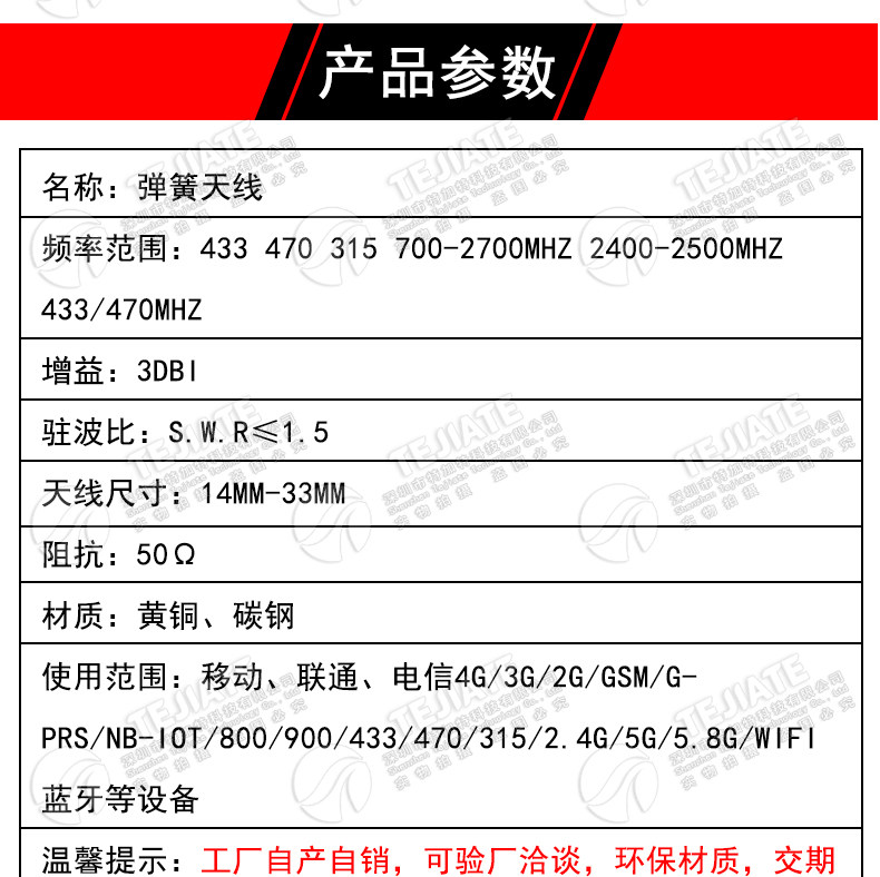 433mhz 470/315M GSM nb-iot 2.4G 5G双频wifi蓝牙遥控 弹簧天线