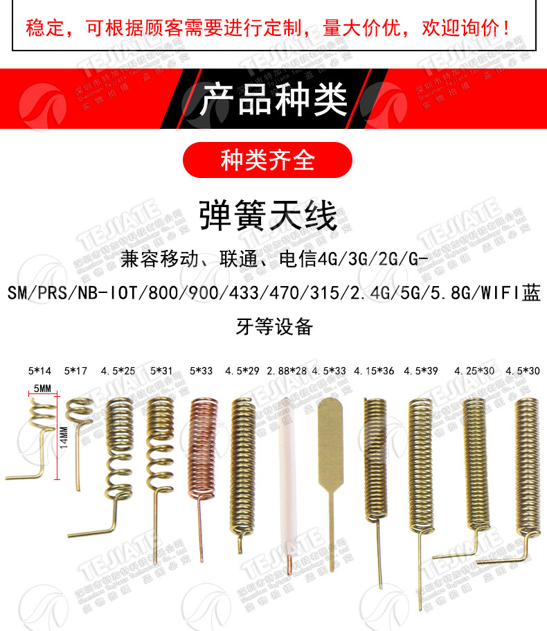 433mhz 470/315M GSM nb-iot 2.4G 5G双频wifi蓝牙遥控 弹簧天线