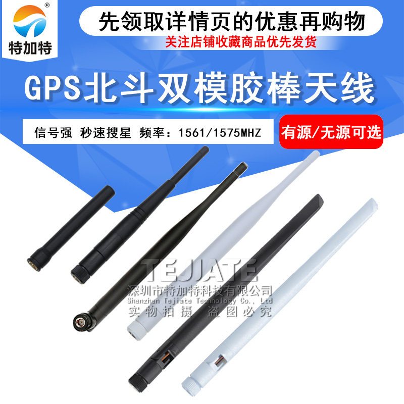 GPS北斗双模有源胶棒天线车载导航定位无源高增益SMA外置折叠天线 TEJIATE/特加特