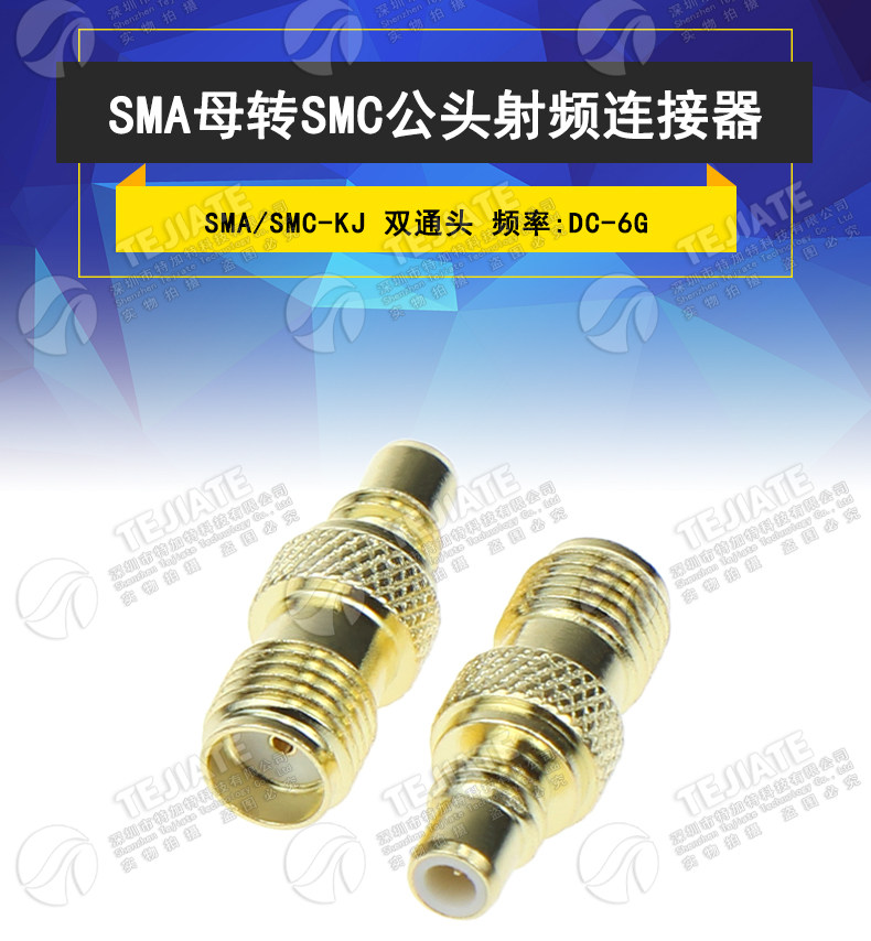 SMA外螺内孔转SMC公头 SMA/SMC-KJ 射频转接器 SMA母转SMC公