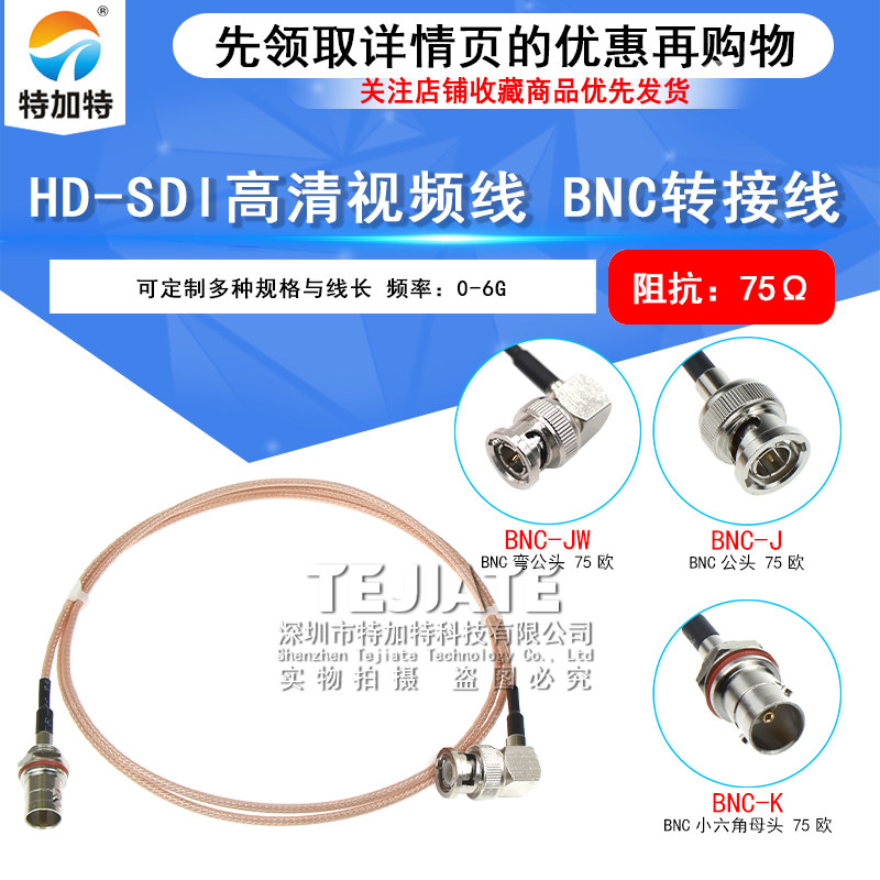BNC公头转BNC公头BNC-JJ HD-SDI高清视频线RG179同轴射频线75欧姆 TEJIATE/特加特