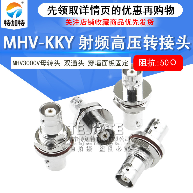 MHV-KKY BNC高压3000V母转母 带螺母穿墙面板固定 MHV3000V-KKY TEJIATE/特加特