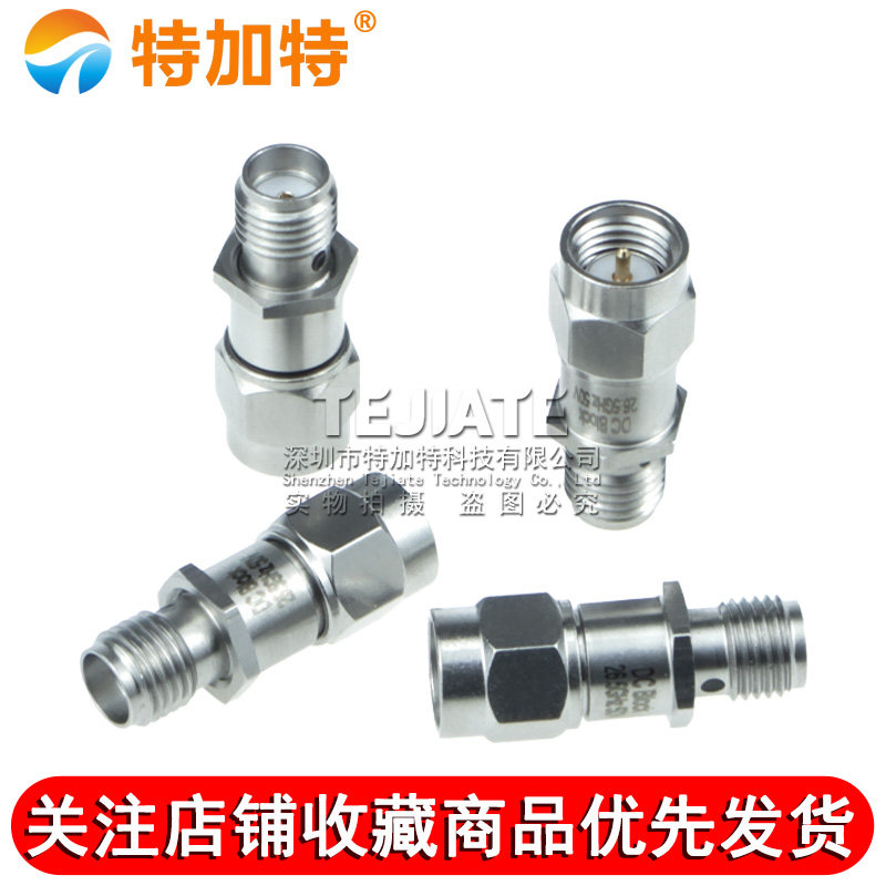 2W隔直器 SMA直流不锈钢隔断器 DC-BLOCK SMA-JK公转母DC-26.5Ghz TEJIATE/特加特