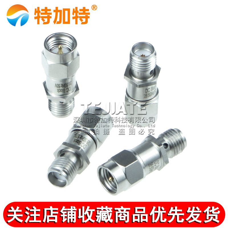 2W隔直器 SMA直流不锈钢隔断器 DC-BLOCK SMA-JK公转母DC-26.5Ghz TEJIATE/特加特