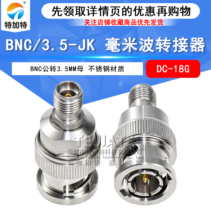 毫米波转接器 BNC/3.5-JK BNC公转3.5MM母不锈钢高频转接头DC-18G
