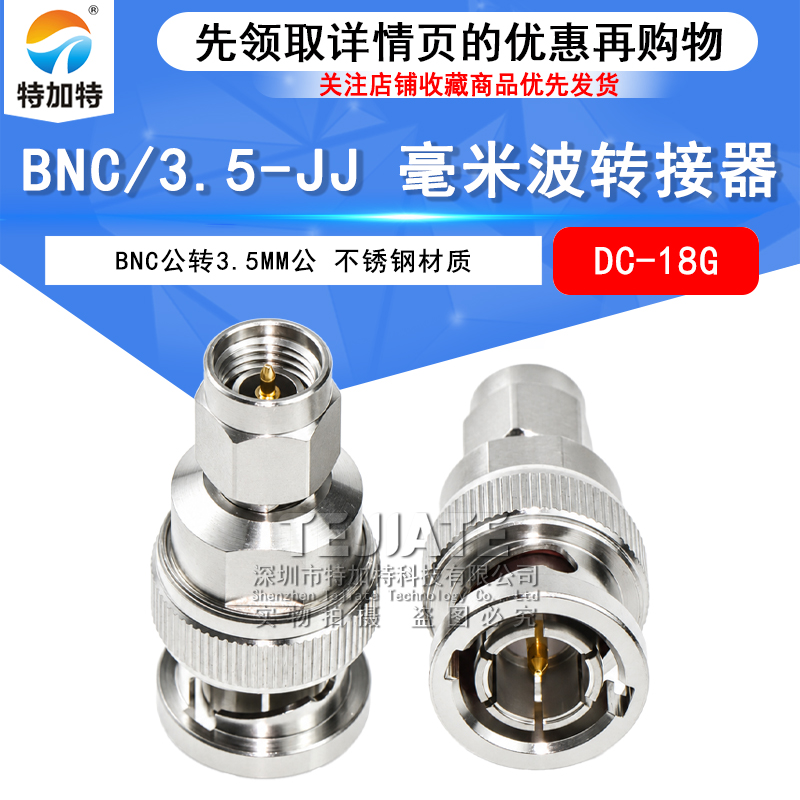BNC高频精密转接器 BNC/3.5-JJ BNC公转3.5MM公 不锈钢接头DC-18G