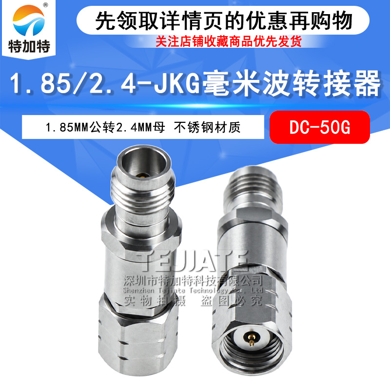 毫米波转接器 1.85/2.4-JKG低驻波接头1.85MM公转2.4MM母 DC-50G