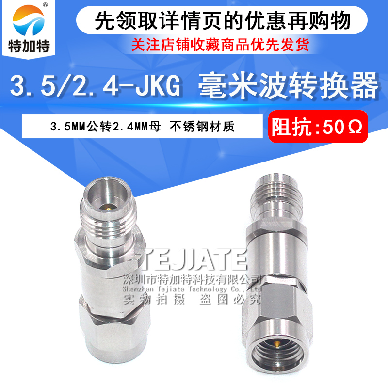 毫米波转接器 3.5/2.4-JKG低驻波测试头3.5MM公转2.4MM母DC-26.5G