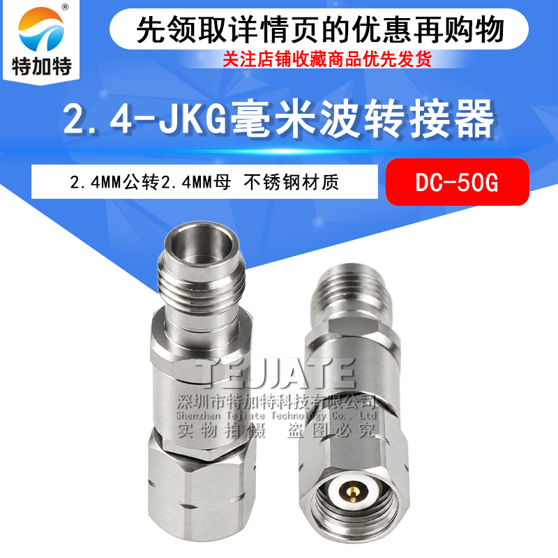 毫米波转接器 2.4-JKG精密高频测试头 2.4MM公转2.4MM母 DC-50G