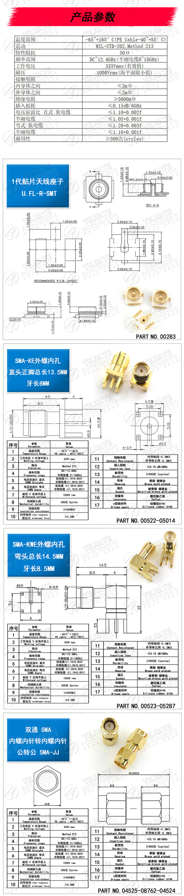 SMA-KWE/IPEX/IPX接头gps天线座子SMA-KE母座插座 RF射频天线插座