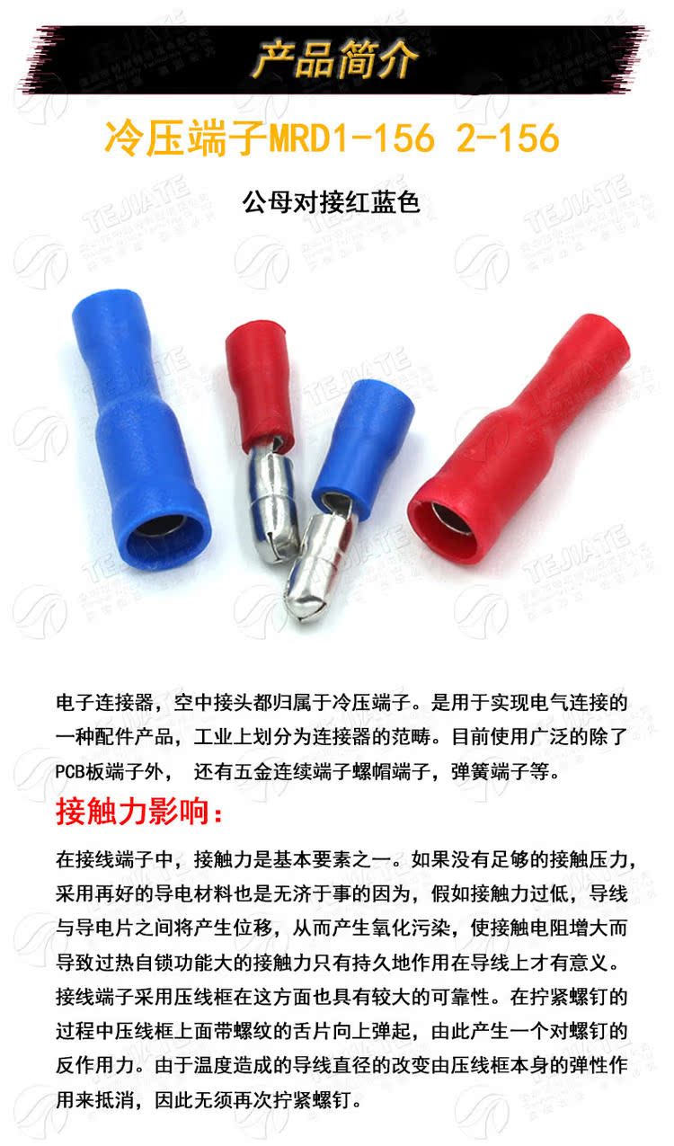 冷压端子 FRD/MRD1-156 2-156 接线公母电线对接头红蓝色 连接器