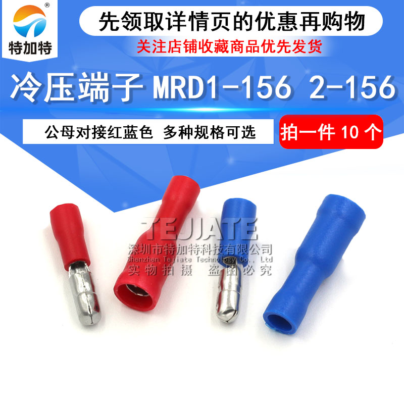 冷压端子 FRD/MRD1-156 2-156 接线公母电线对接头红蓝色 连接器 