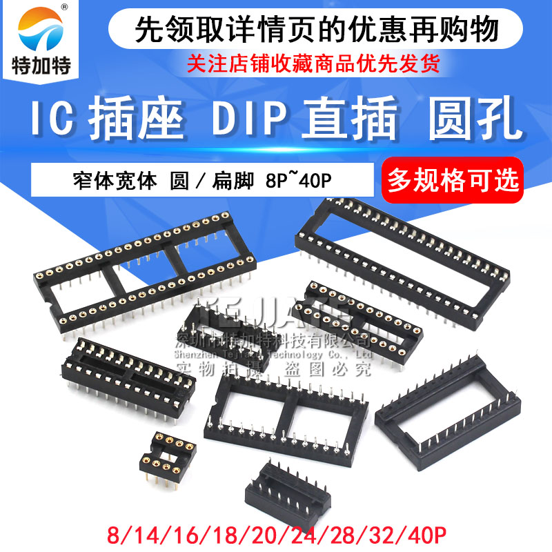 IC插座 集成块直插DIP单片机 圆孔底座子8P 14 16 20 28 40P脚 