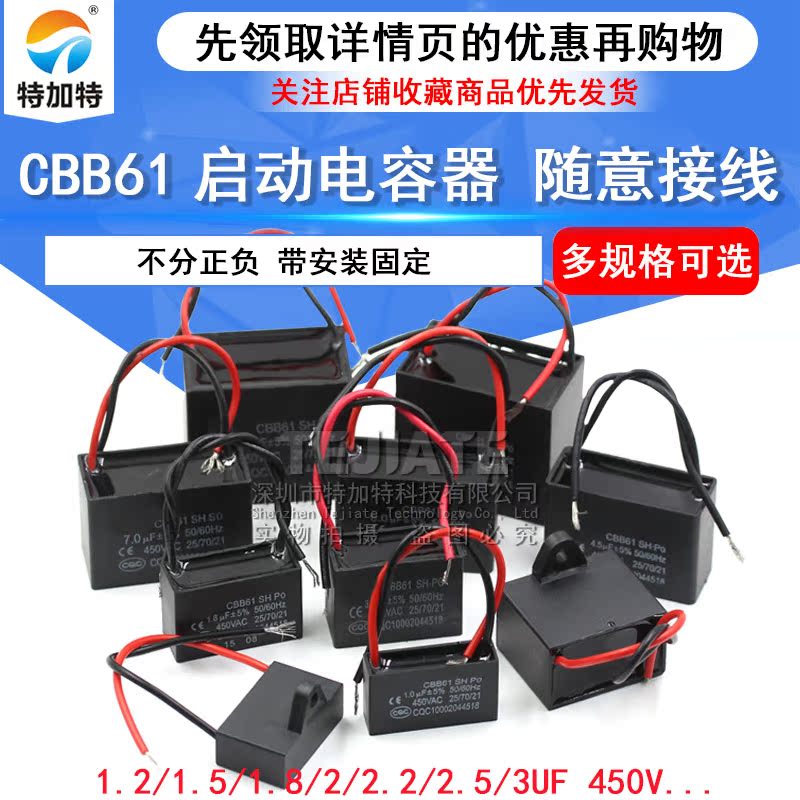 CBB61启动电容器 电机风扇空调1.2/1.5/1.8/2/2.5/3/4/5/6UF450V 