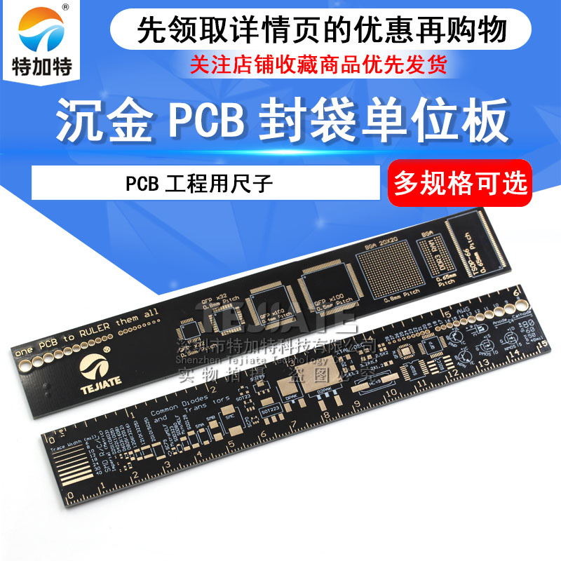 PCB Ruler PCB尺子电路板 尺子沉金封装单位工程用电子工程师伴侣 TEJIATE/特加特