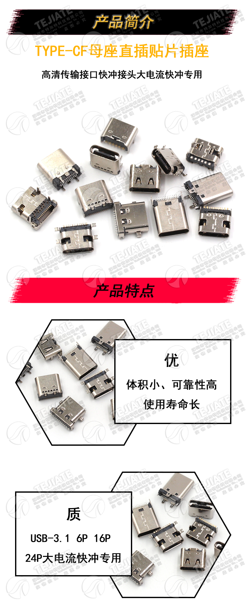 type-c母座直插贴片插座USB-3.1 6P16P 4脚 高清传输接口快冲接头