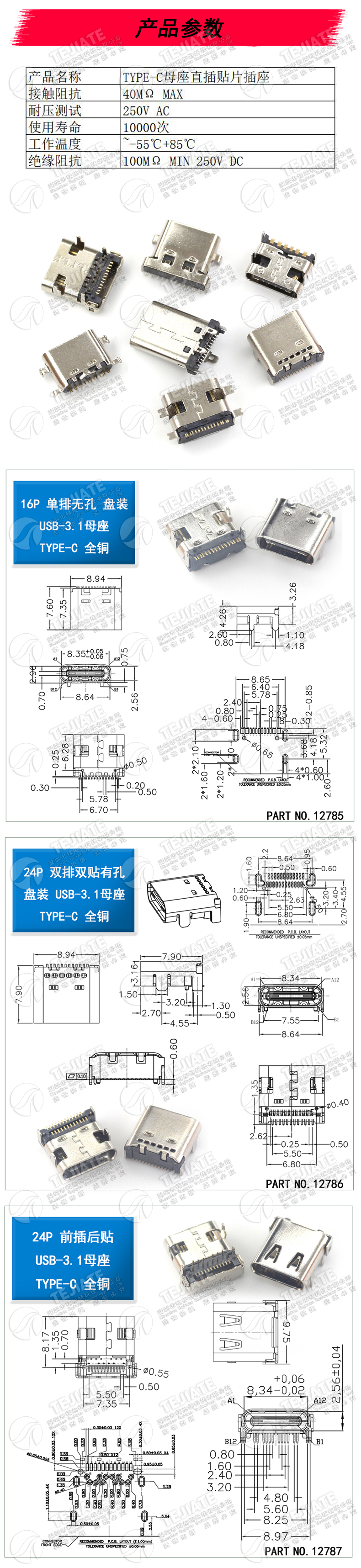 type-c母座直插贴片插座USB-3.1 6P16P 4脚 高清传输接口快冲接头