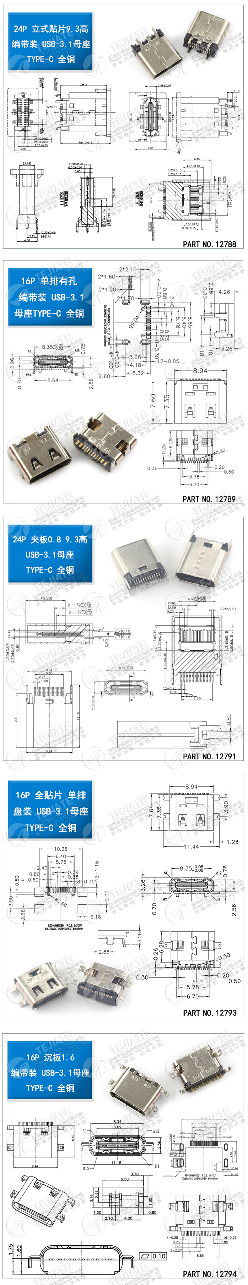 type-c母座直插贴片插座USB-3.1 6P16P 4脚 高清传输接口快冲接头