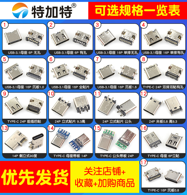 type-c母座直插贴片插座USB-3.1 6P16P 4脚 高清传输接口快冲接头