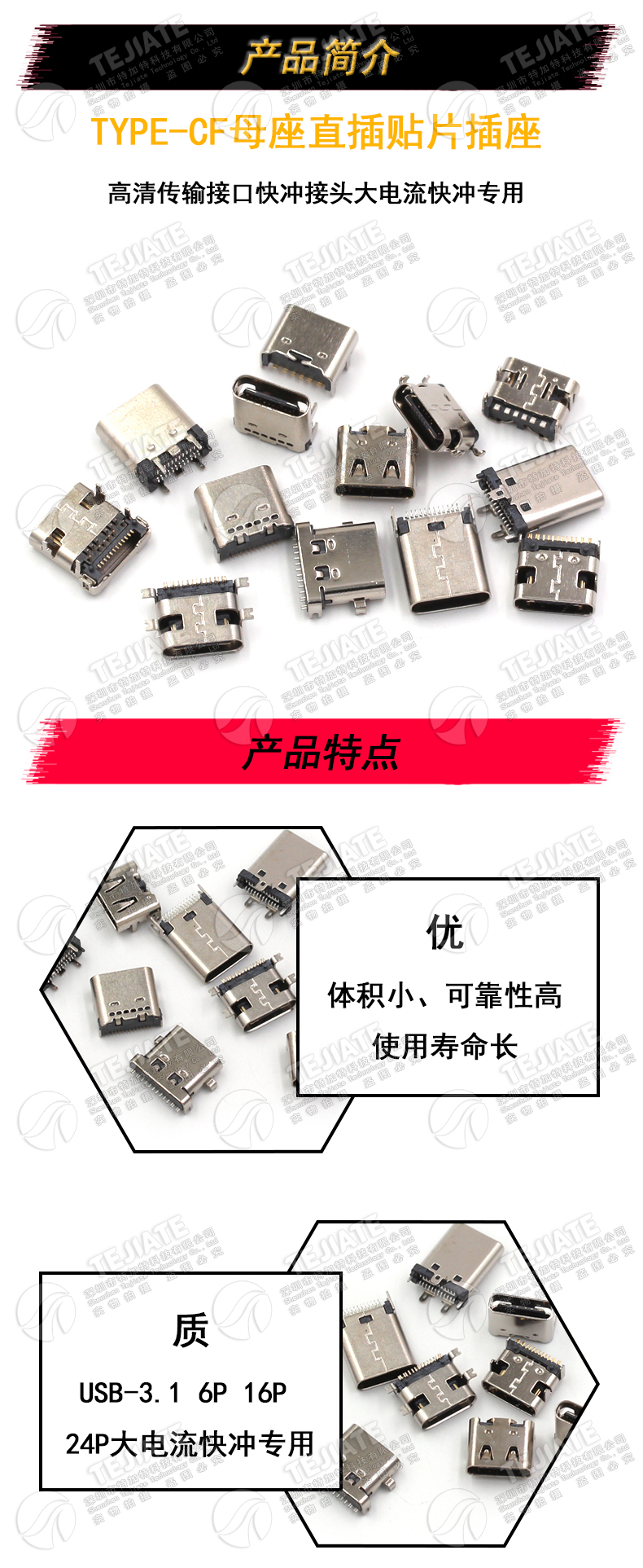 type-c母座直插贴片插座USB-3.1 6P16P 4脚 高清传输接口快冲接头