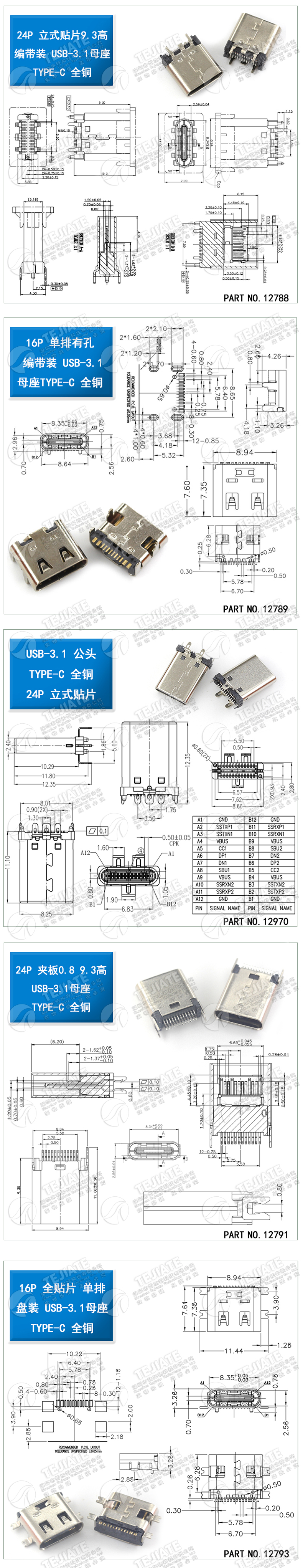 type-c母座直插贴片插座USB-3.1 6P16P 4脚 高清传输接口快冲接头