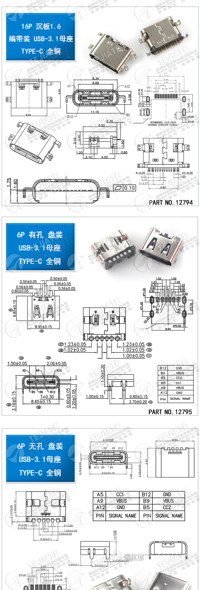 type-c母座直插贴片插座USB-3.1 6P16P 4脚 高清传输接口快冲接头